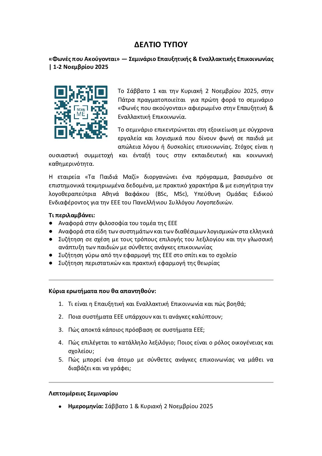 Ελληνική Συμμετοχή σε 2ήμερο Εκπαιδευτικό Σεμινάριο του Παγκόσμιου Οργανισμού Υγείας για Νέους Ιατρούς, Κοπεγχάγη 11-12 Νοεμβρίου 2024